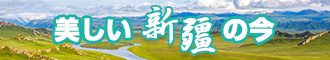 差逼视频新疆banner-w330n60.jpg